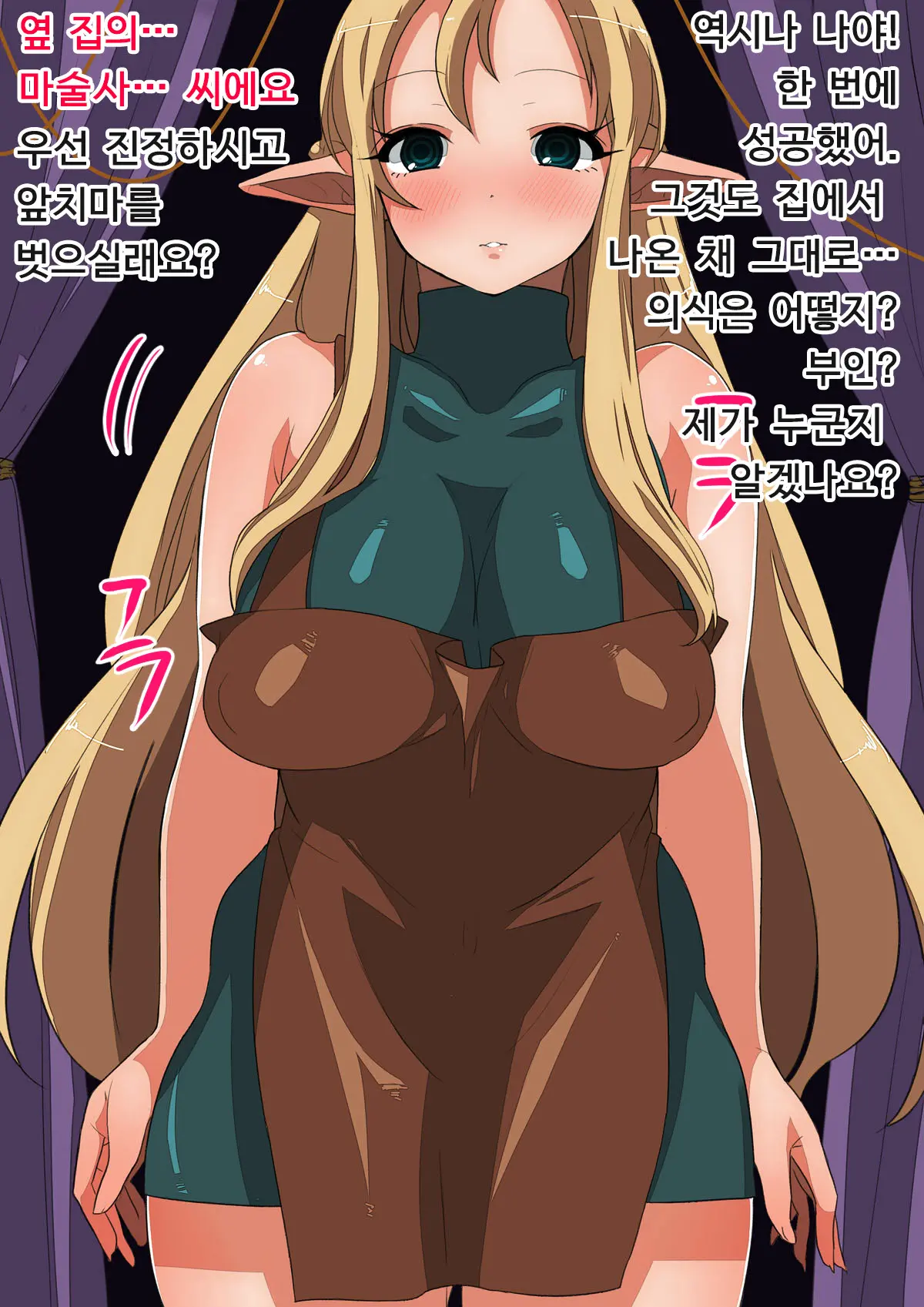 Saimin! Tonari No Elf Tsuma